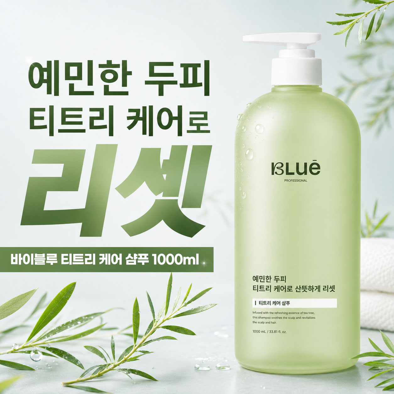 바이블루 티트리 케어 샴푸 1000ml